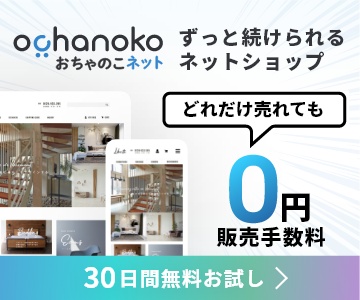 おちゃのこネットへの登録はこちらから